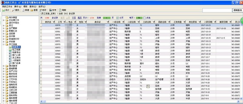 用勤哲Excel服務器實現(xiàn)服飾企業(yè)管理系統(tǒng)