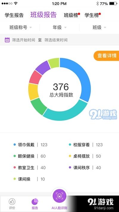明德綜評(píng)app下載 明德綜評(píng)v1.3.1官方下載 91手游網(wǎng)